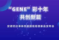 江南平台app体育单体型基因组组装新品发布，为基因组学提供全新的分析思路和方案