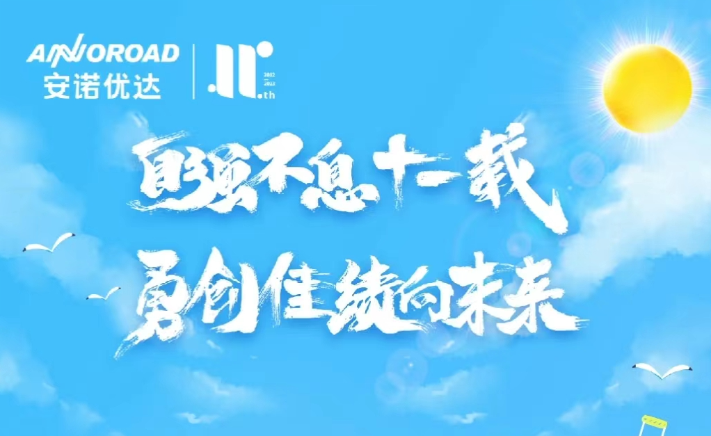 “自强不息十一载 勇创佳绩向未来”——江南平台app体育11周年生日快乐！
