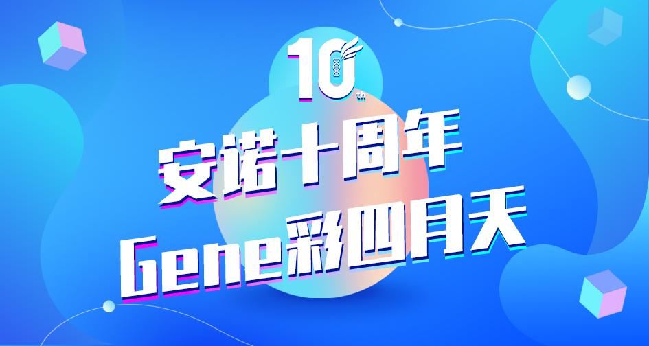 江南平台app体育十周年纪念活动