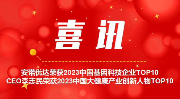 【喜讯】江南平台app体育CHS 2023双“奖”临门，以创新 创未来！